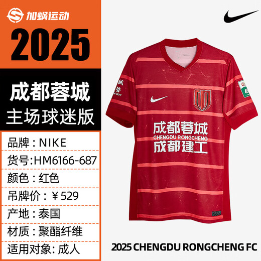 Nike (Nike) 2025 Chinesische Super League Chengdu Rongcheng Home Fan Edition Jersey Kurzärärmische Fußballuniform HM6166-687 7#Wei Sh.H. Wei Shihao Zip Jersey 3xl