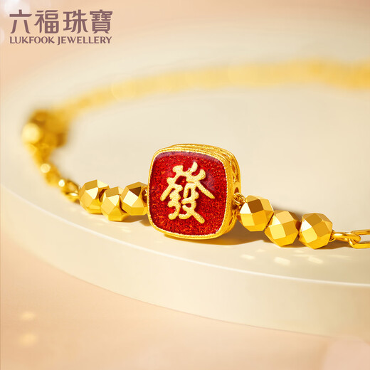 六福珠宝足金一路發蹦迪珠鎏彩工艺黄金手链 计价 F63G0053DS 4.95克(含工费673元)