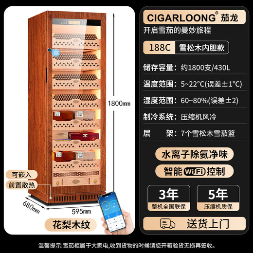 CIGARLOONG CL-188C1 cigar cabinet with constant temperature and humidity, large capacity solid wood Spanish cedar wood liner compressor, air-cooled, frost-free, energy-saving and silent, precise constant temperature and humidity control humidifier CL-188C1 rosewood color 430L