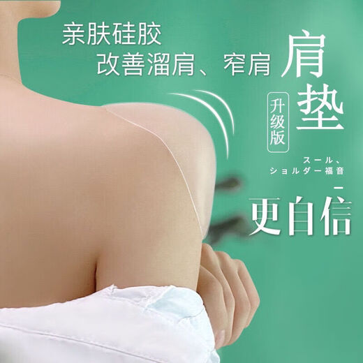 Sen shoulder pads for men, right-angle shoulder artifact, men's shoulder pads, silicone, removable, silicone, anti-slip, invisible, fake shoulders, self-adhesive, transparent silicone, one pair