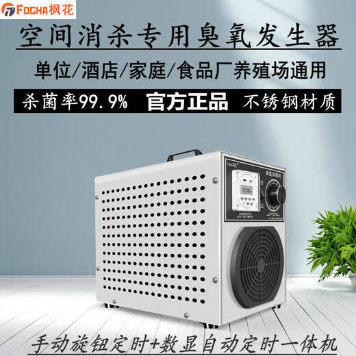 Maple Flower New Product 10G20G Ozone Disinfection Machine Home Hotel Deodorization Food Factory Ozone Generator Breeding Farm Sterilization School Hospital Deodorization Ozone Machine Space Disinfection Large Air Volume Type 15G (220V, 42*23*34CM)