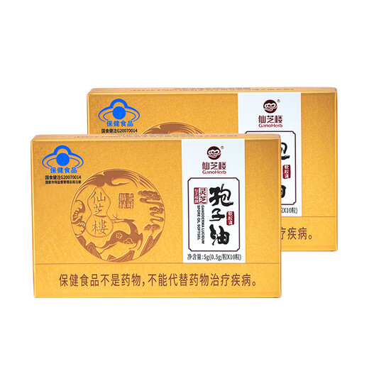仙芝楼灵芝孢子油软胶囊破壁灵芝孢子粉精华增强免疫 高三萜 送礼推荐 2盒 10g 20粒 【日常康养】