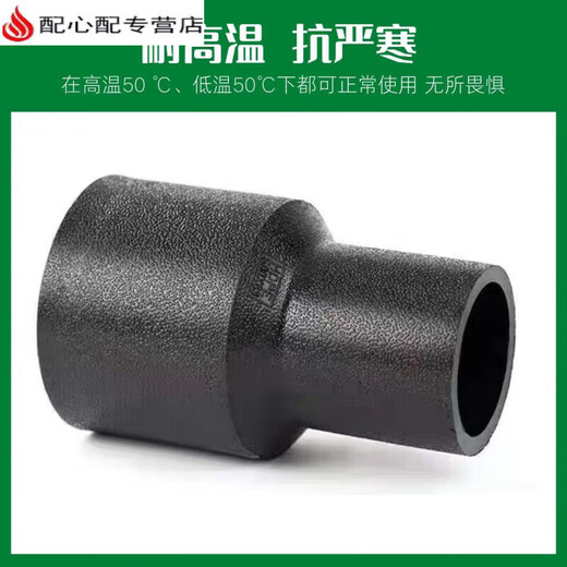 XMSJPE对接异径直接变径大小头热熔给水管件pe对焊异径转换接头配件 PE 对接异径直接 12590