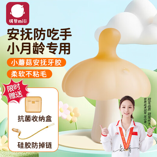 Mi Li small mushroom soothing teether chewing gel silicone baby oral toy 2-6 months anti-eating hand artifact