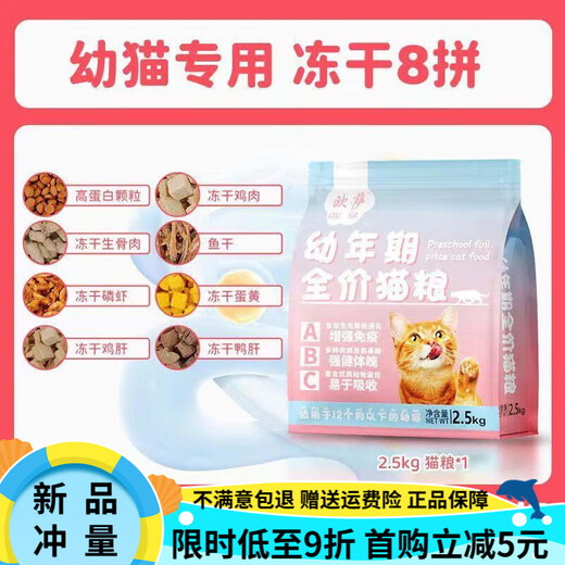 Osa cat food 1-12 months full price freeze-dried adult cat universal kitten food 5 Jin Jin equals 0.5 kg. Packed 5 Jin Jin equals 0.5 kg. Deluxe freeze-dried Bawang 8 pieces, fattening and beautiful hair 0.00g. The above mark shall prevail.