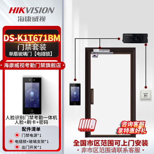 Hikvision Hikvision Hikvision (Hikvision) Hikvision Face Recognition Access Control All-in-One-Maschinenkarte Wischen Sie Fingerabdruckkennwort-Anwesenheit Check-in FW 671BM Paket fünf [Paketinstallation] Single Glass Door [Electric Plug-in Lock] Set-Set-Set-Set