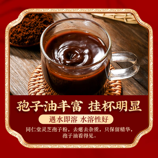 
Beijing Tongrentang Break Wall Ganoderma lucidum spore powder, adult, middle-aged and elderly people, enhance immunity and give gifts tonics, nutritional supplements, 5 boxes