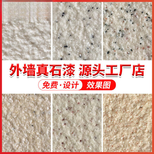 XMSJ真石漆外墙漆石头漆水包砂仿大理石漆别墅自建房民宿彩色喷砂 G-6624猪肝红(满5桶喷枪) 12-14平米套装(底漆+真石漆+面