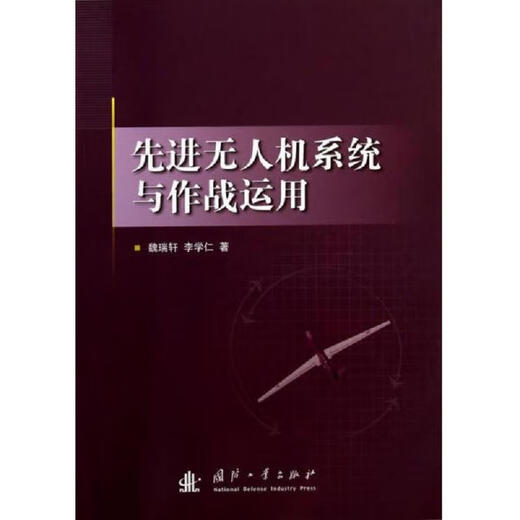 Advanced UAV Systems and Combat Applications Wei Ruixuan National Defense Industry Press Xinhua Genuine Books