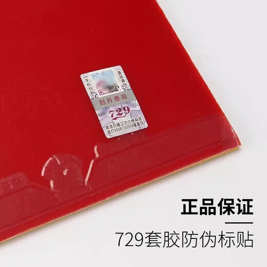 729乒乓球胶皮GS普及套套胶乒乓球拍胶皮专用乒乓拍胶皮 729GS训练套 红色一片【无包装】