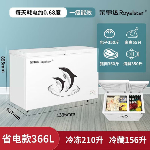 荣事达688商用家用卧式大冷柜大容量 冷藏冷冻转换冰柜商用小型单温冰箱全冷冻柜 一级能效 366升双箱双温冰柜【一级能效】