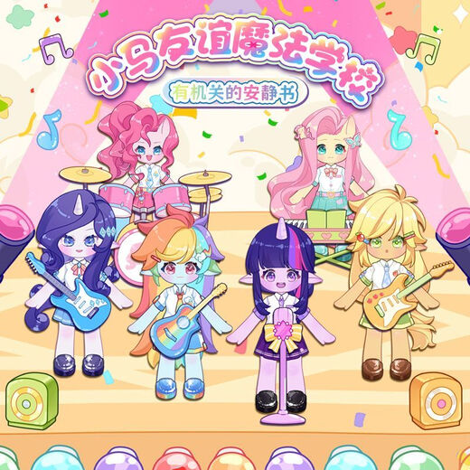 溥畔小马宝莉磁力安静书新款女孩魔法学院免裁剪自制儿童手工diy材料 A徽章+口袋包套装【珍奇款】