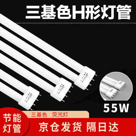 Guan'an fluorescent tube fluorescent bracket lamp double tube three primary color H-type four-pin plug supermarket classroom garage lighting 55W white light next day delivery