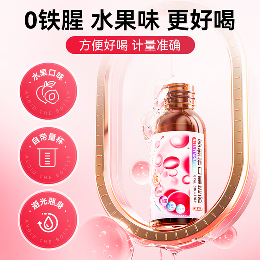 星艾迪多维铁口服溶液补铁补血改善贫血补铁孕妇补铁补气血女补铁儿童补铁剂口服液含维生素B叶酸孕135ml/瓶