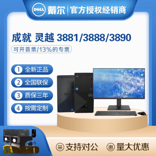 Dell (Dell) Lingyue/Achievement 3881 3888 3890 Full-Set von High-End-Desktop-Computer-Hosts für Büro- und Heimnutzung Single Host (ohne Monitore/Senden von Tastatur und Maus senden) für gute Geschenke und Rabatte, bitte berat Kundendienst i5-10400 16G 1T Solid State 2G Independent Unabhängige Grafikkarten