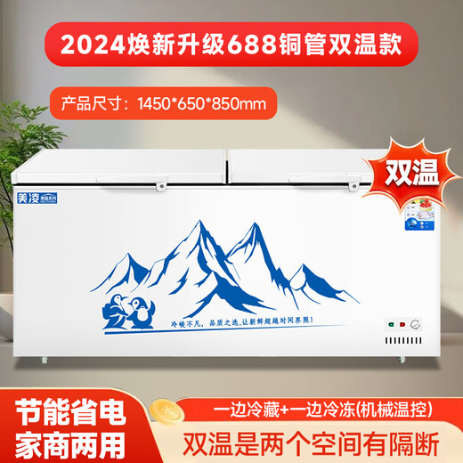 美凌美智系列冰柜商用大容量全冷冻卧式冷藏冷冻双温家用冷柜展示柜 688铜管双温【一边冷藏一边冷冻】