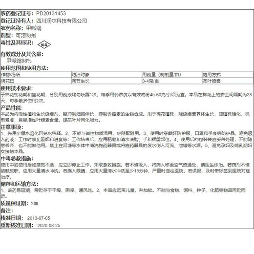 Guoguang 98% Methionium Fruit, Vegetable and Cotton Control Growth, Shrinking, and Dwarfing of Plants, Chlormequat Plant Growth Regulator 10g 10 Pack