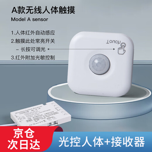 Tianshili wireless sensor switch light-controlled human body sensor wireless touch switch 12V24V wardrobe lamp smart door control light-controlled human body + receiver