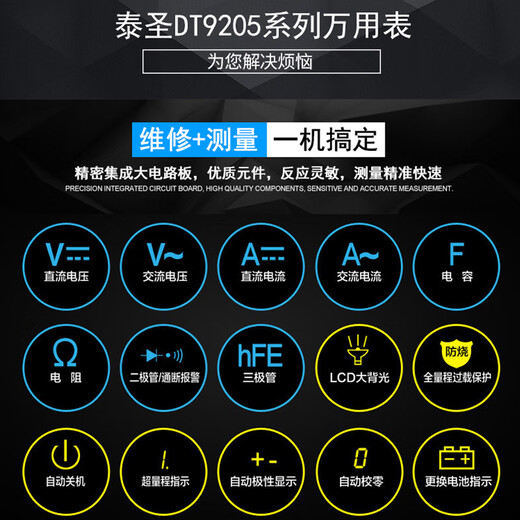 HYTAIS电工DT9205A高精度万用表数字万能表 890D背光防烧带自动关机包邮 DT9205标配带火线识别