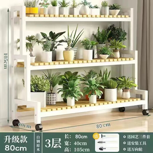 禧墨坊【753次回购】铁艺阳台花架室内客厅落地式花盆架阳台种菜置物架 楠竹白架 二层长80高65+园艺三件套