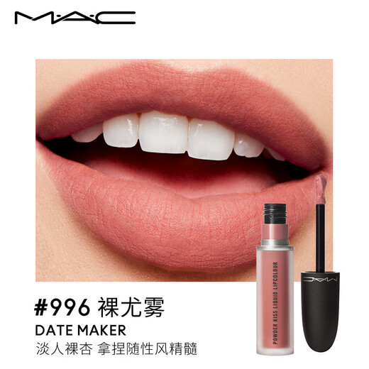 M.A.C new color matte bomb lip glaze mac lipstick matte matte velvet #996 nude matte birthday gift for women