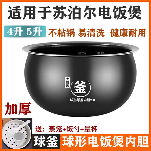 Подходит для Supor Rice Plick Inner Liner 4L5L BALL Kettle Gallbladder CFXB40FC33A 8633Q 9033Q IH Electromagnetic SF40FC693 Внутренний лайнер с шариком 4 -лит