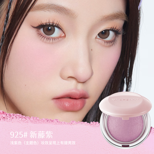 Shipini Baked Powder Soft Mist Blush Tea Apricot Powder Bean Paste Powder Shrinks and Expands Color to Brighten Color 925# Xin Teng Zi