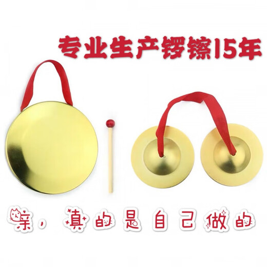 Copper Cymbals Trois phrases et demi-accessoires pour enfants Instruments de percussion pour enfants saisir le gong Zousehou imite le cuivre Big Gong 12cm