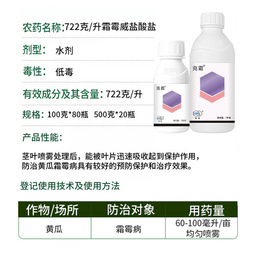 Grain 722g/liter downy mildew hydrochloride vegetable cucumber pepper downy mildew disease bactericide pesticide