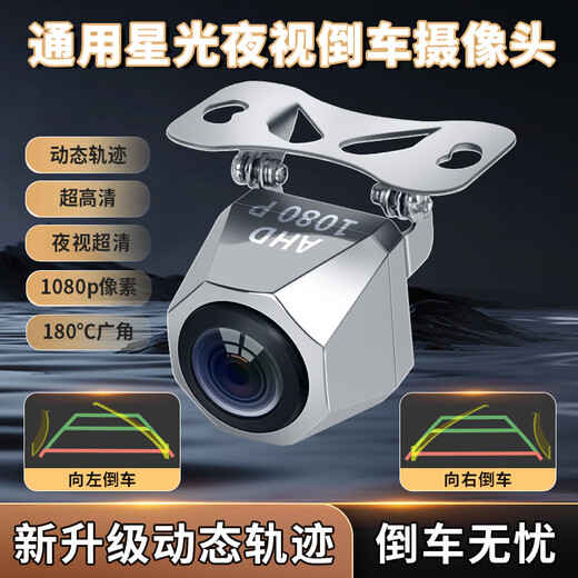 Universal dynamic trajectory auxiliary line car camera AHD navigation reversing image 1080P ultra-high definition rear view AHD1080P + 6 meters line (dynamic auxiliary line)