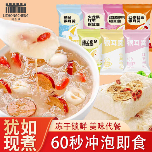 Flowerston Bird's Nest Tremella Suppe Gefriergetrocknetes Gebräu Sofort Red Date Wolfberry Tee Tonic Nutritional Breakfast [Rotes Date + Wolfberry + Fresh Tremella] Kaufen Sie fünf Taschen und erhalten Sie fünf Taschen [10 Beutel insgesamt]