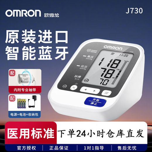 Omron Blutdruckmesser J730 Haushalt Hochvorbereitete elektronische Blutdruckmessungsinstrument importierten Bluetooth-Modell Omron Original importierter Blutdruckmesser J753