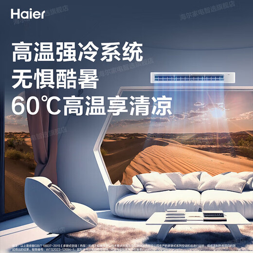 Haier central air conditioner Yunshu Pro+ is clean and energy-saving. One-to-four household multi-split one-to-five duct machine. One-to-six full DC variable frequency formaldehyde removal. Whole house purification. 15% off when placing an order. 6 HP. First-class energy efficiency. New product Yunshu Pro+. One-to-five fast and long-lasting formaldehyde removal.