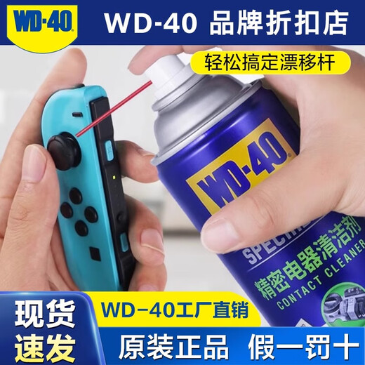 WD-40 precision electrical cleaner switch ns handle rocker drift instrument motherboard WD40 cleaning agent trial pack slight drift 40ml