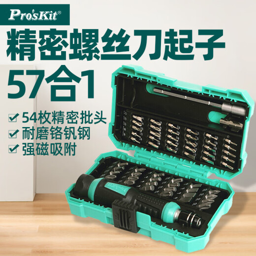 宝工（Pro'sKit）螺丝刀套装57合1精密多功能电工起子组手机维修工具 SD-9857M(标配)