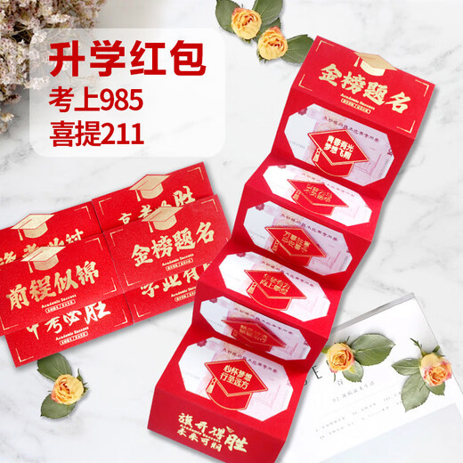 
Shuozhanting ceremony red envelope for the college entrance examination gold list title red envelope adult gift folding creative future for school. Come on 678 (admission) 12 card positions (put 678 yuan) red rope