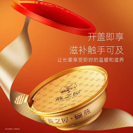 燕之屋【专柜同款】碗燕即食燕窝送长辈高端送礼元气碗燕138g*10碗礼盒