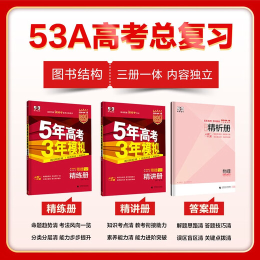曲一线 2026高考 5年高考3年模拟 英语 北京专用 53A版 高考总复习 五三