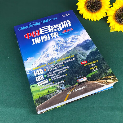 Official authentic product, newly upgraded 3rd edition, 2025 China self-driving travel atlas, new version of self-driving travel guide (best-selling for 15 consecutive years, travel guide, route navigation, national transportation map, road network, attractions, self-guided tour, China map, province map, travel around China, travel around China)