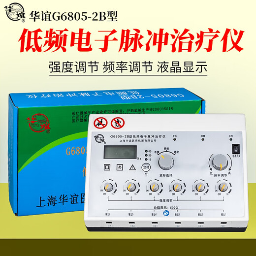 谨锐上海华谊电针仪医用低频电子脉冲针炙治疗仪6805-2B型6路理疗电麻 701-1B型主机+4条针炙线]