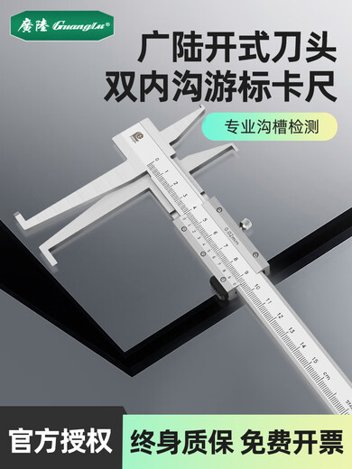 Guanglu Guilin open head double inner groove vernier caliper 18150mm vernier open flat head inner groove caliper Vernier open head double inner groove caliper 18-150