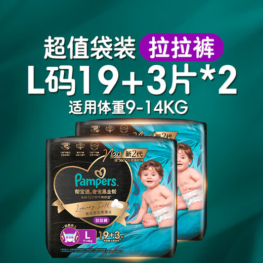 Pampers tiene pantalones de oro negro recién mejorados pañales de pañales para bebés Top de seda real con tabletas L44 suaves y delgadas [recientemente actualizadas] (9-14 kg)
