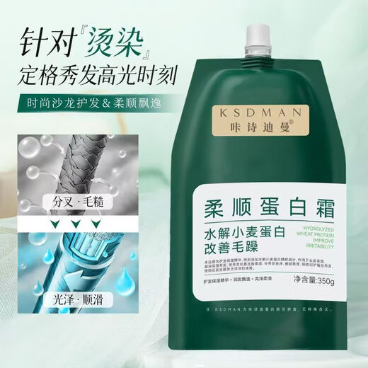 咔诗迪曼柔顺蛋白霜护发精华乳女烫染修护干枯毛躁焦发还原发膜免蒸精油 【修护+柔顺】尝鲜装1袋