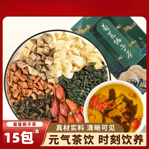 通用菊苣栀子片黄太阳菊苣栀子茶葛根桑叶茯苓茶青钱柳组合真材实料养 1罐 1mg 原料装30包【周期装】再送杯