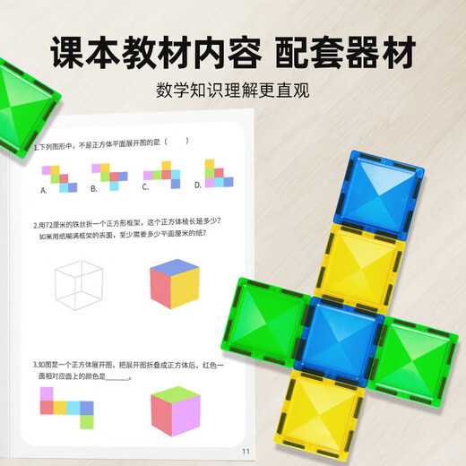 魔磁玩家（ MAGPLAYER）磁力立方体长方体数学教具可拆卸展开图立体几何模型贴片拼接玩具 【赠收纳桶】55片钻面磁力片