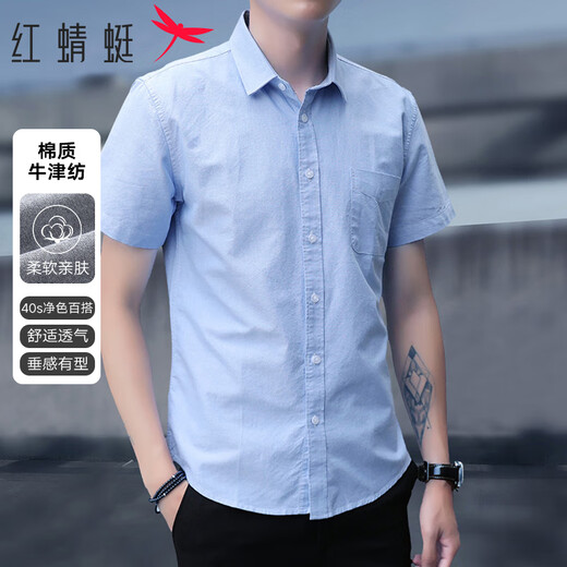 RED DRAGONFLY shirt men's fashion versatile cotton short-sleeved bottoming shirt men's top light blue (short-sleeved) XL RED DRAGONFLY shirt men's fashion versatile cotton short-sleeved bottoming shirt men's top light blue (short-sleeved) XL
