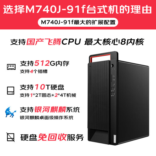 Lenovo Computadora de inteligencia nacional de Lenovo M740J Workstation GPU GPU GPU Desktop Host comercial Feiteng Single Host D3000 16G 512G Estado sólido 2G Gráficos independientes que incluye la versión de la versión National Defense Versión Nacional