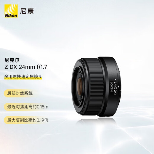 Nikon price guarantee 11.11 Z DX 24mm f/1.7 fast prime lens f/1.7 aperture