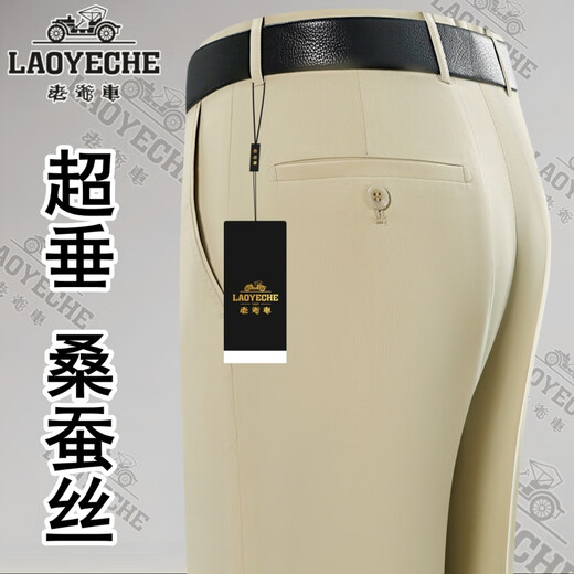 Classic car no-iron pure white casual pants spring mulberry silk trousers for men summer thin middle-aged and elderly super hanging high waist 867 beige super hanging no-iron mulberry silk 34 (2 feet 7 waist)