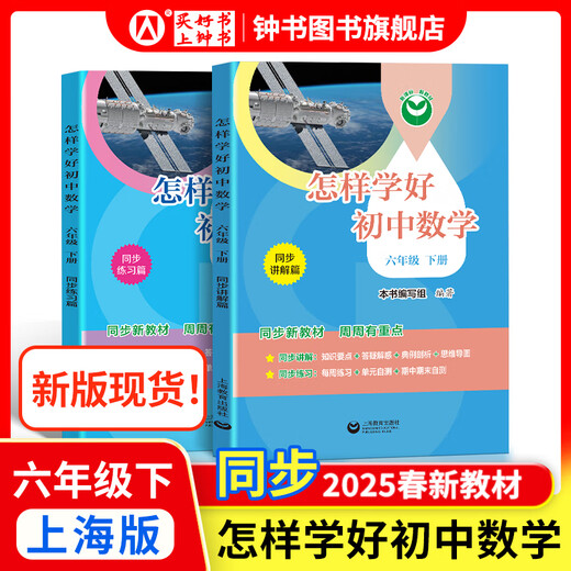 2025新 跟着名师学数学/英语新教材版单元测试卷六七八年级上下册 配套上海新教材 数学/英语同步练习试卷 沪教版678年级测试卷含答案上海教育出版社 【新版现货】六年级下-怎样学好初中数学